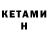 Бутират 1.4BDO Kulikan Bek