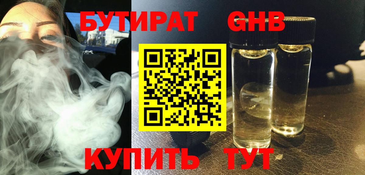 БУТИРАТ вода  Вход с VPN  Бутират  Якутск 