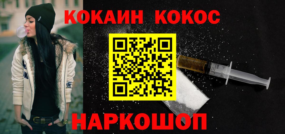 Кокаин 97% Якутск