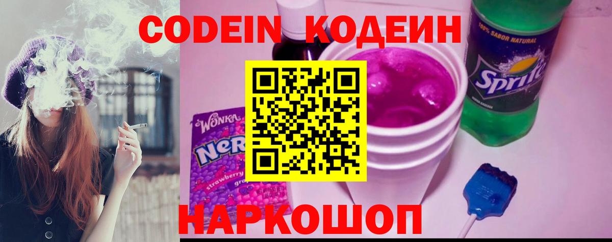 Якутск  Кодеиновый сироп Lean напиток Lean (лин)  Вход с VPN 