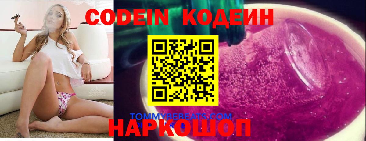 Codein Purple Drank Якутск