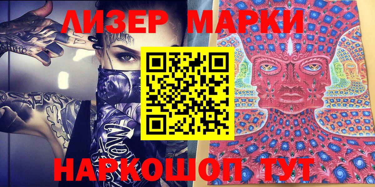 Якутск  Марки 25I-NBOMe 1500мкг  Вход с VPN 